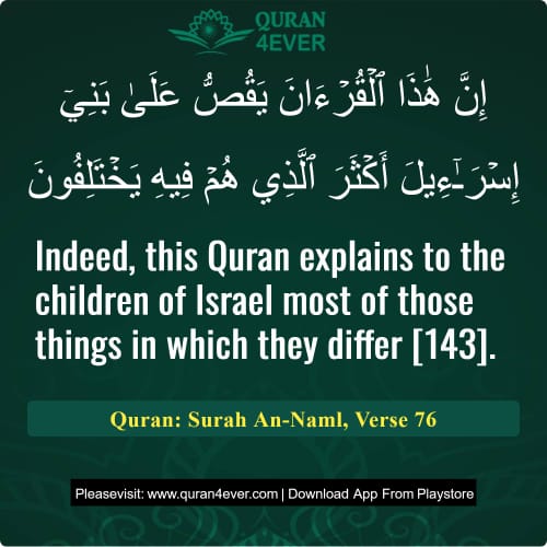 Quran Surah 27 Verse 76