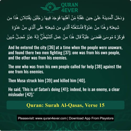 Quran Surah 28 Verse 15