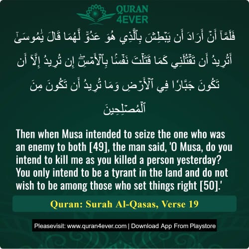 Quran Surah 28 Verse 19