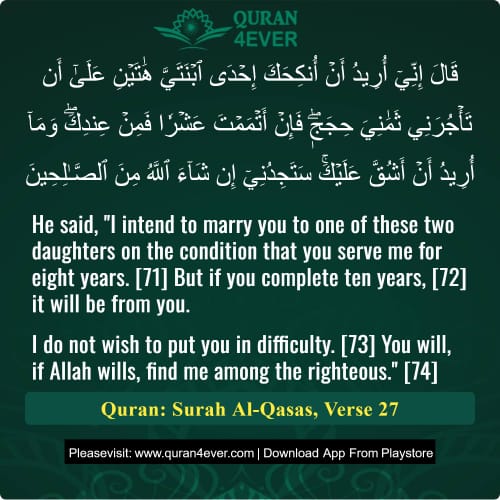 Quran Surah 28 Verse 27