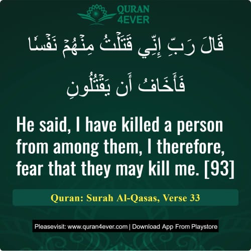 Quran Surah 28 Verse 33