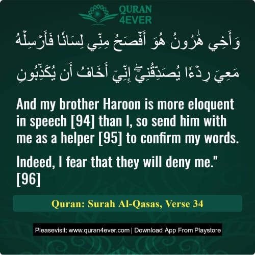 Quran Surah 28 Verse 34