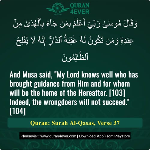 Quran Surah 28 Verse 37