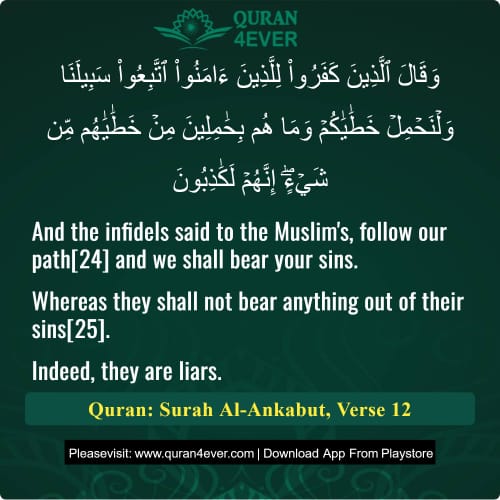 Quran Surah 29 Verse 12
