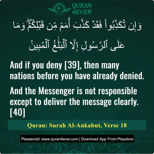 Quran Surah 29 Verse 18 Quran Surah 29 Verse 18