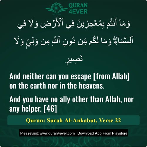 Quran Surah 29 Verse 22