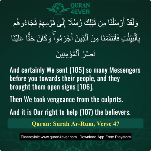 Quran Surah 30 Verse 47