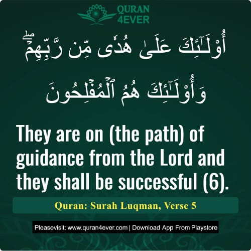 Quran Surah 31 Verse 5