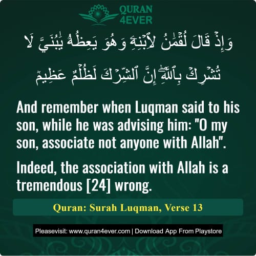 Quran Surah 31 Verse 13