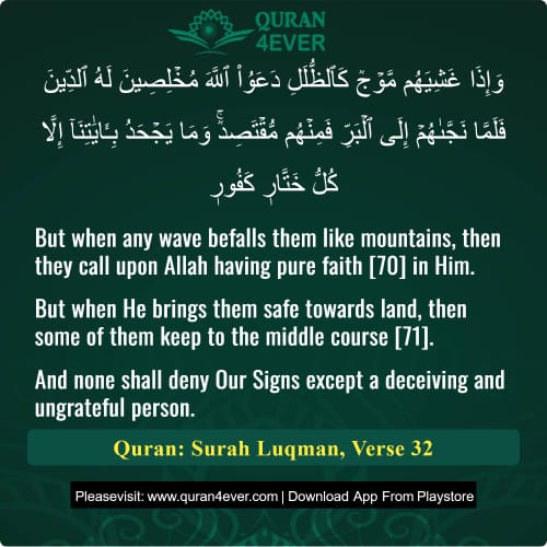 Quran Surah 31 Verse 32