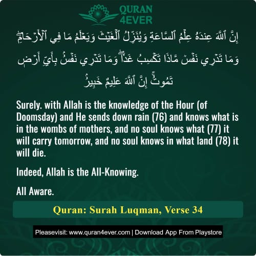 Quran Surah 31 Verse 34