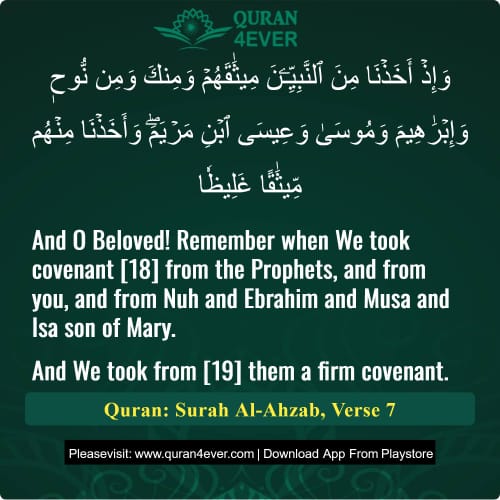 Quran Surah 33 Verse 7