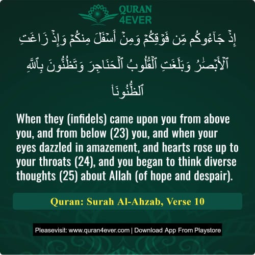 Quran Surah 33 Verse 10