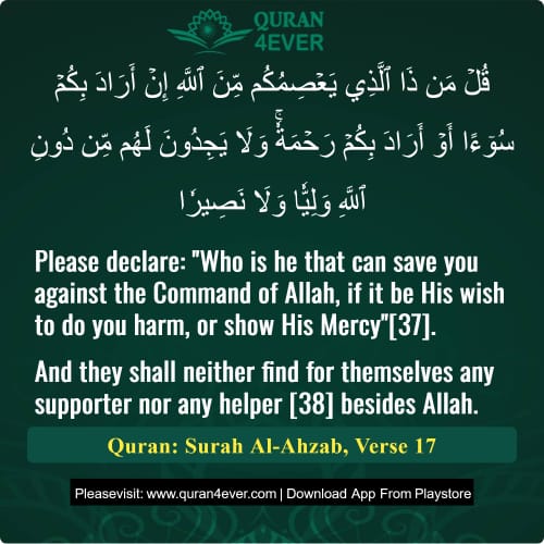 Quran Surah 33 Verse 17
