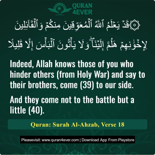 Quran Surah 33 Verse 18