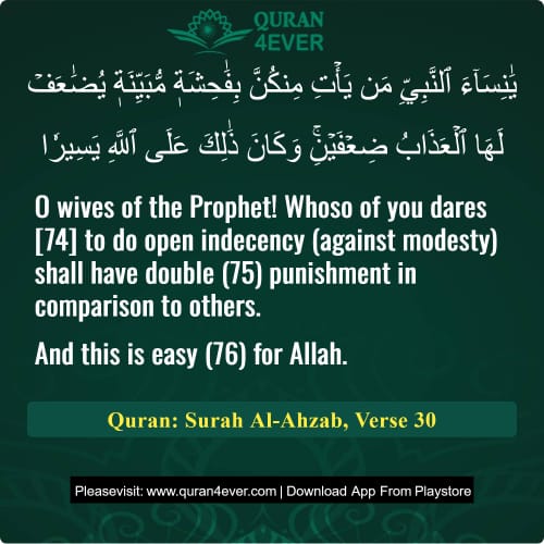 Quran Surah 33 Verse 30