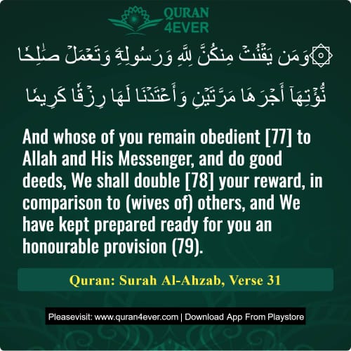 Quran Surah 33 Verse 31