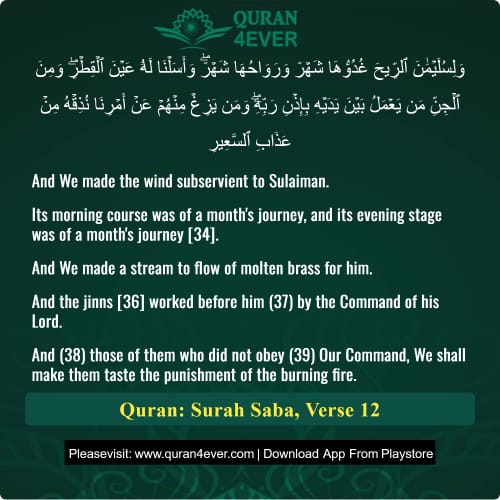 Quran Surah 34 Verse 12