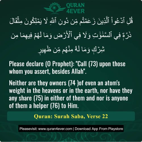 Quran Surah 34 Verse 22