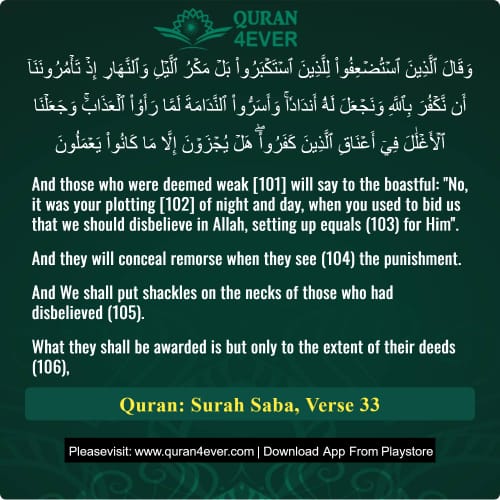 Quran Surah 34 Verse 33
