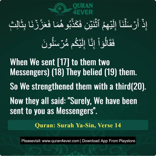 Quran Surah 36 Verse 14
