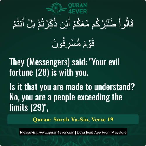Quran Surah 36 Verse 19