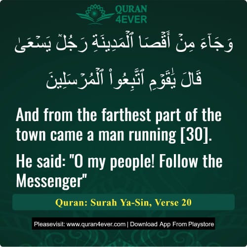 Quran Surah 36 Verse 20