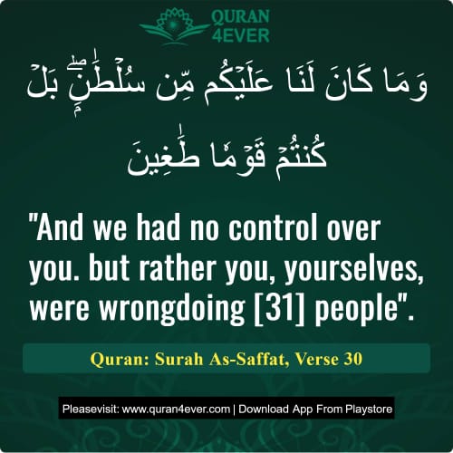 Quran Surah 37 Verse 30