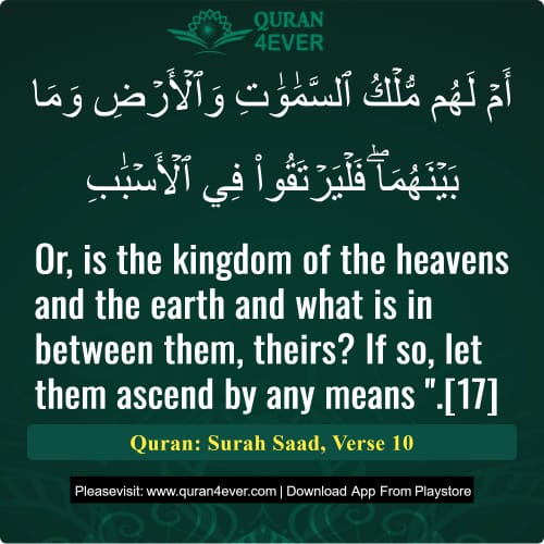 Quran Surah 38 Verse 10