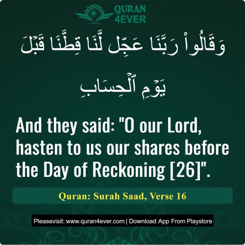 Quran Surah 38 Verse 16 Quran Surah 38 Verse 16