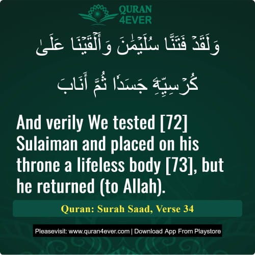 Quran Surah 38 Verse 34