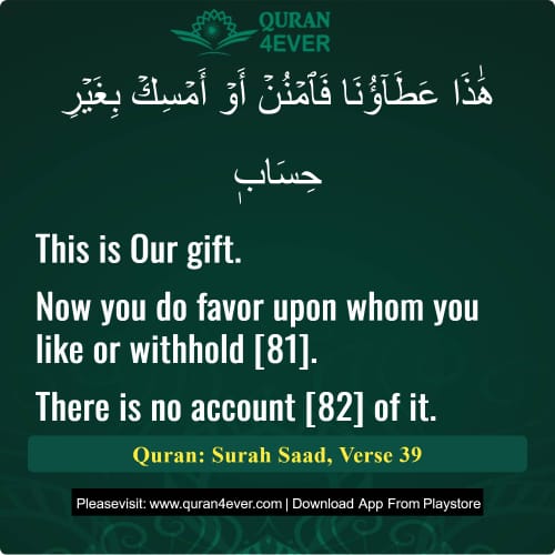 Quran Surah 38 Verse 39