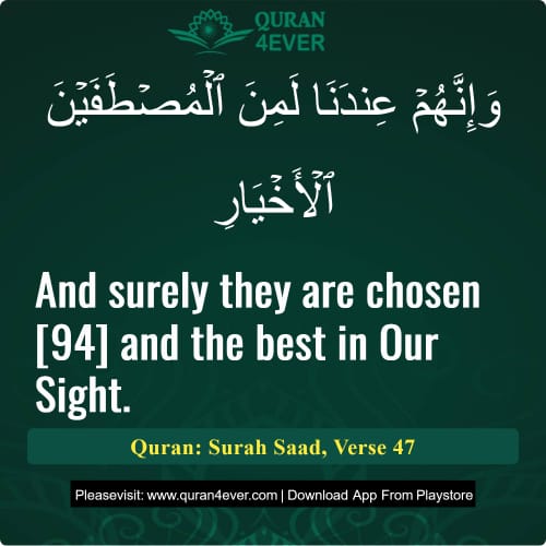 Quran Surah 38 Verse 47
