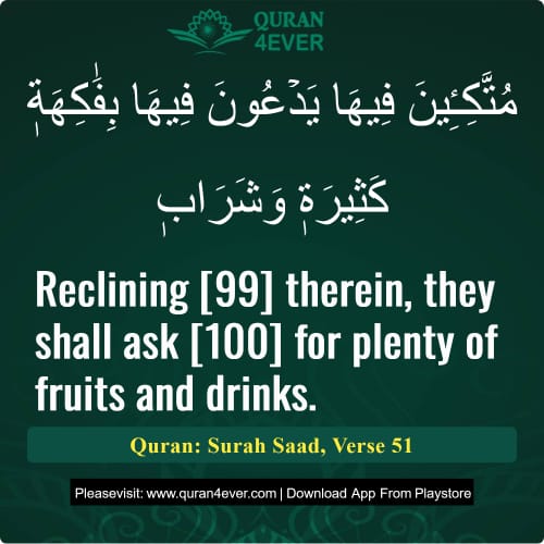 Quran Surah 38 Verse 51 Quran Surah 38 Verse 51