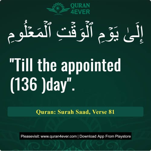 Quran Surah 38 Verse 81