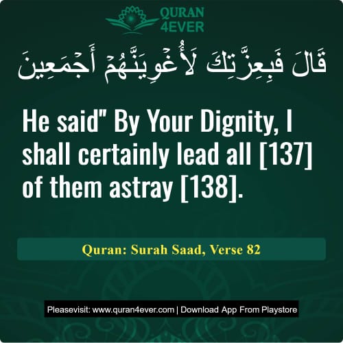 Quran Surah 38 Verse 82