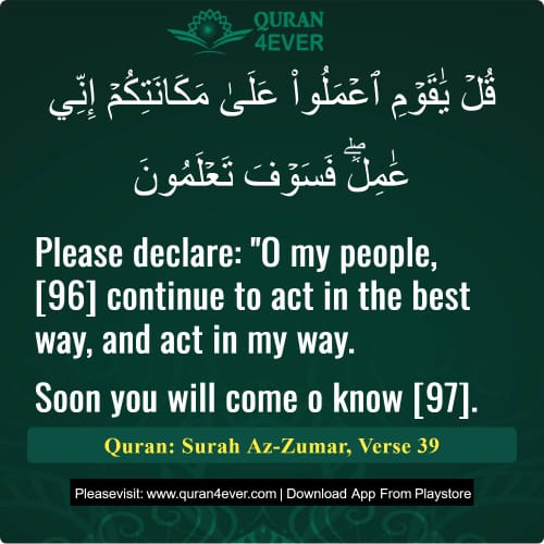 Quran Surah 39 Verse 39