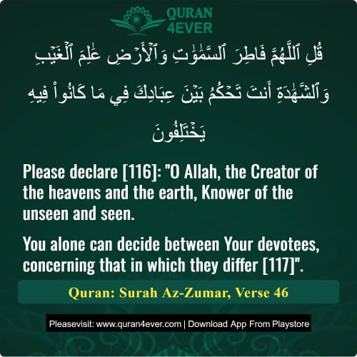 Quran Surah 39 Verse 46 Quran Surah 39 Verse 46