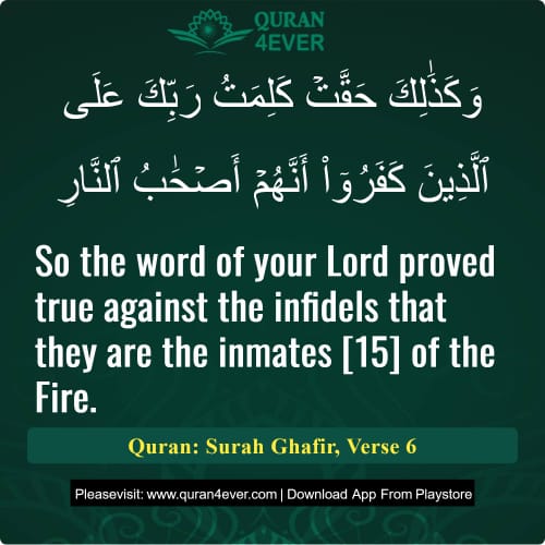 Quran Surah 40 Verse 6