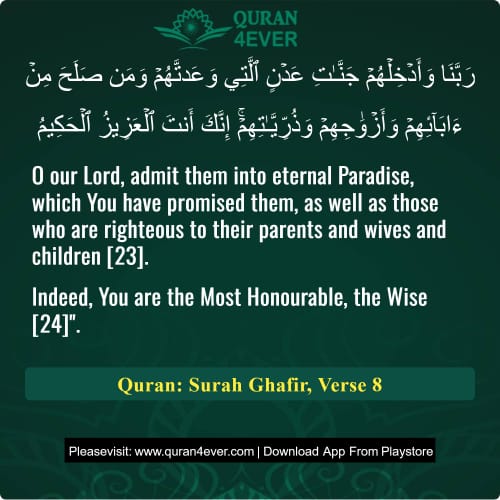 Quran Surah 40 Verse 8