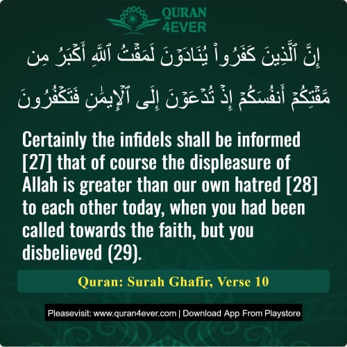 Quran Surah 40 Verse 10