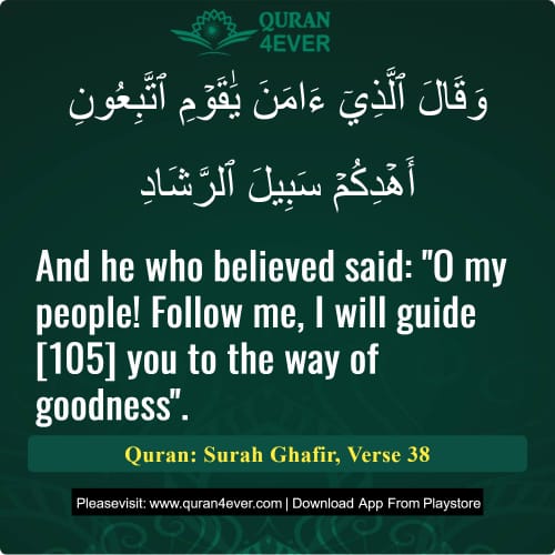 Quran Surah 40 Verse 38