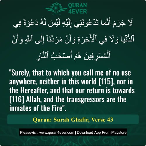 Quran Surah 40 Verse 43
