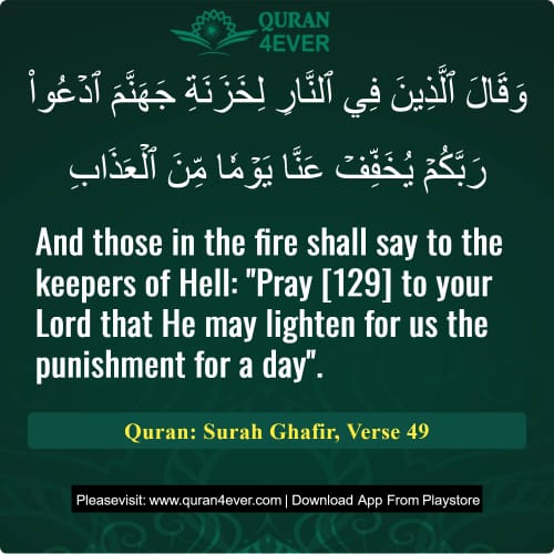 Quran Surah 40 Verse 49