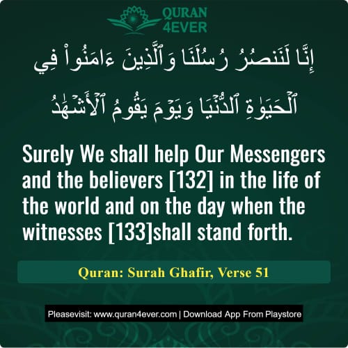 Quran Surah 40 Verse 51