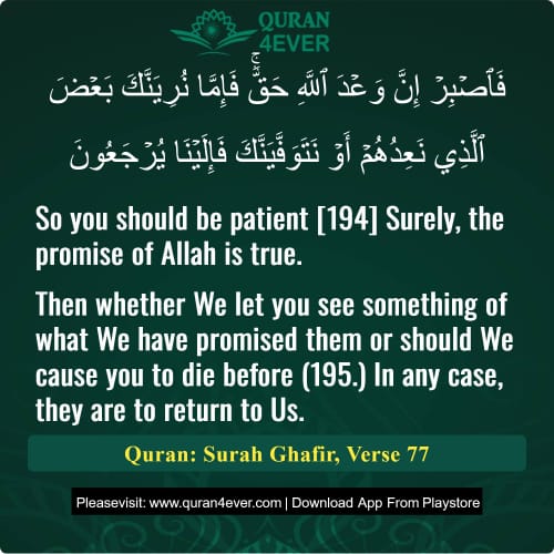Quran Surah 40 Verse 77