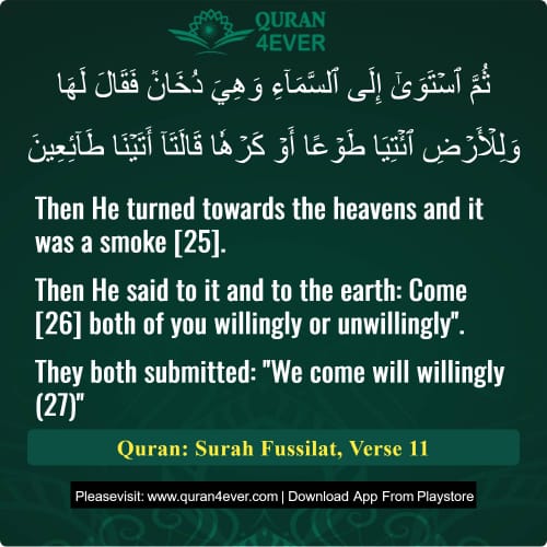 Quran Surah 41 Verse 11