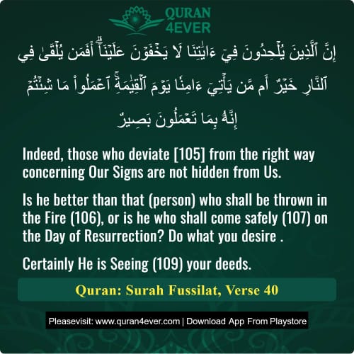 Quran Surah 41 Verse 40