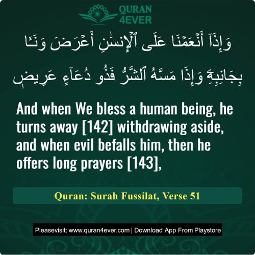 Quran Surah 41 Verse 51