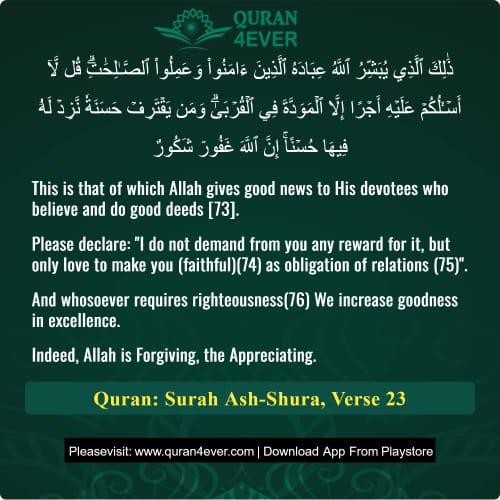 Quran Surah 42 Verse 23